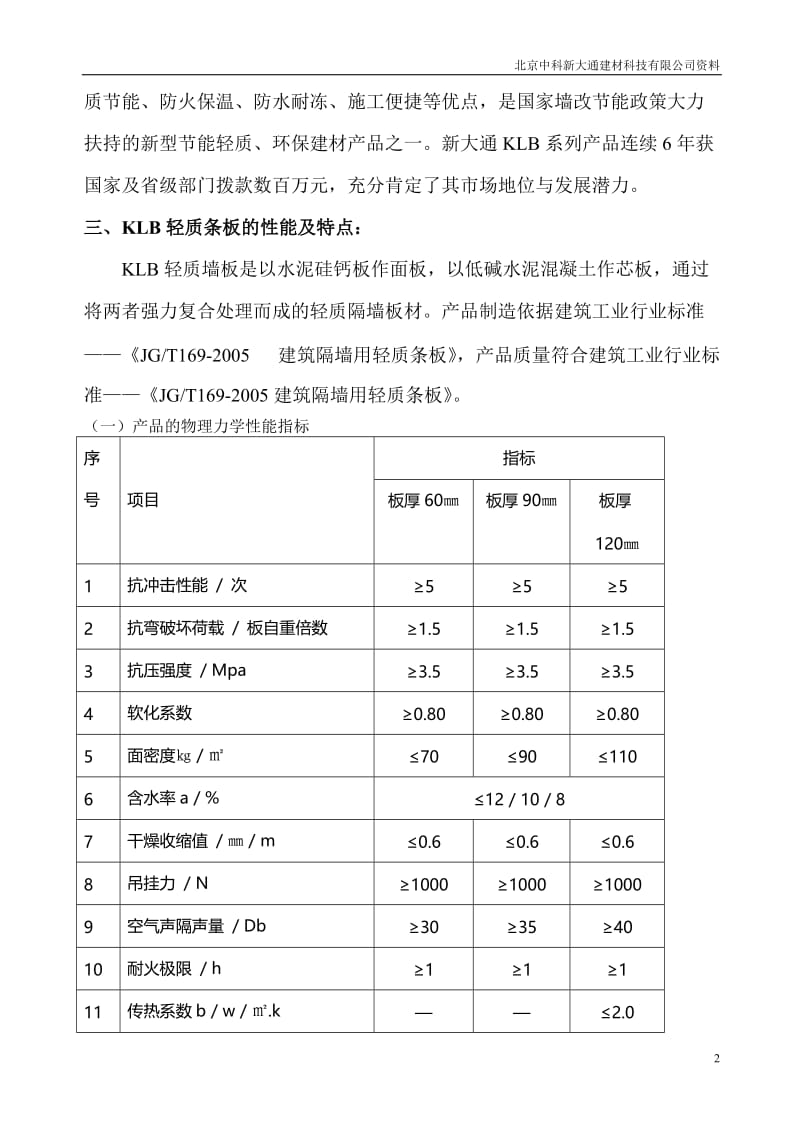 h聚苯颗粒夹芯轻质墙板建厂可行性分析.doc_第3页