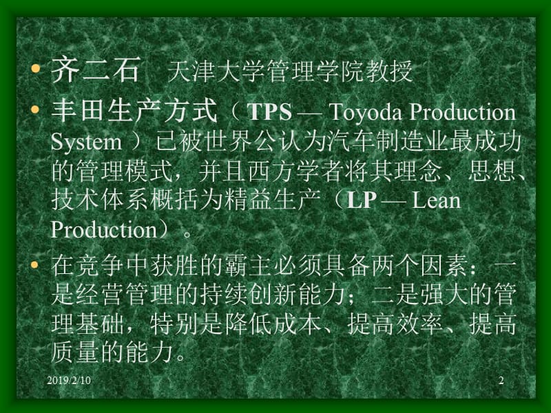 丰田制造精益化管理.ppt_第2页