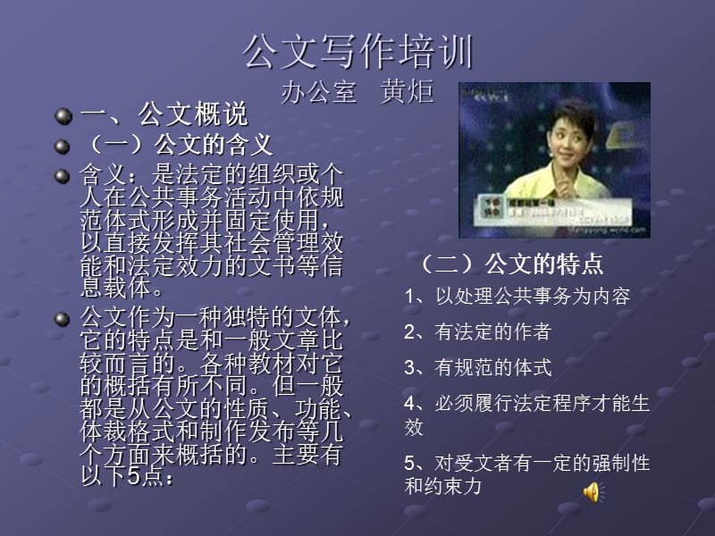 行政公文培训课件.ppt_第1页