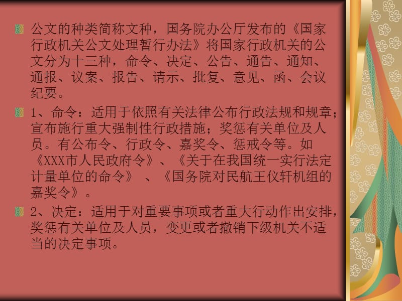 行政公文培训课件.ppt_第3页