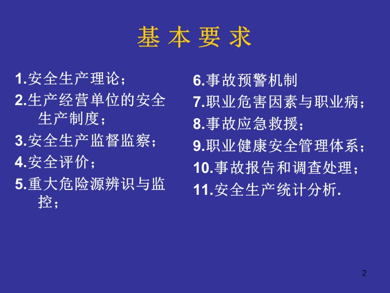 安全生产管理2.ppt_第2页