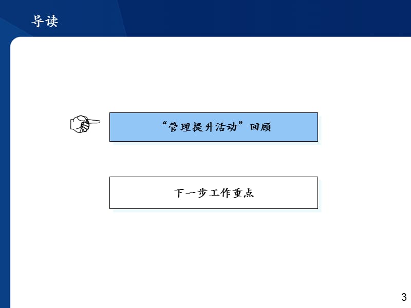 房地产公司管理提升活动交流汇报材料.ppt_第3页