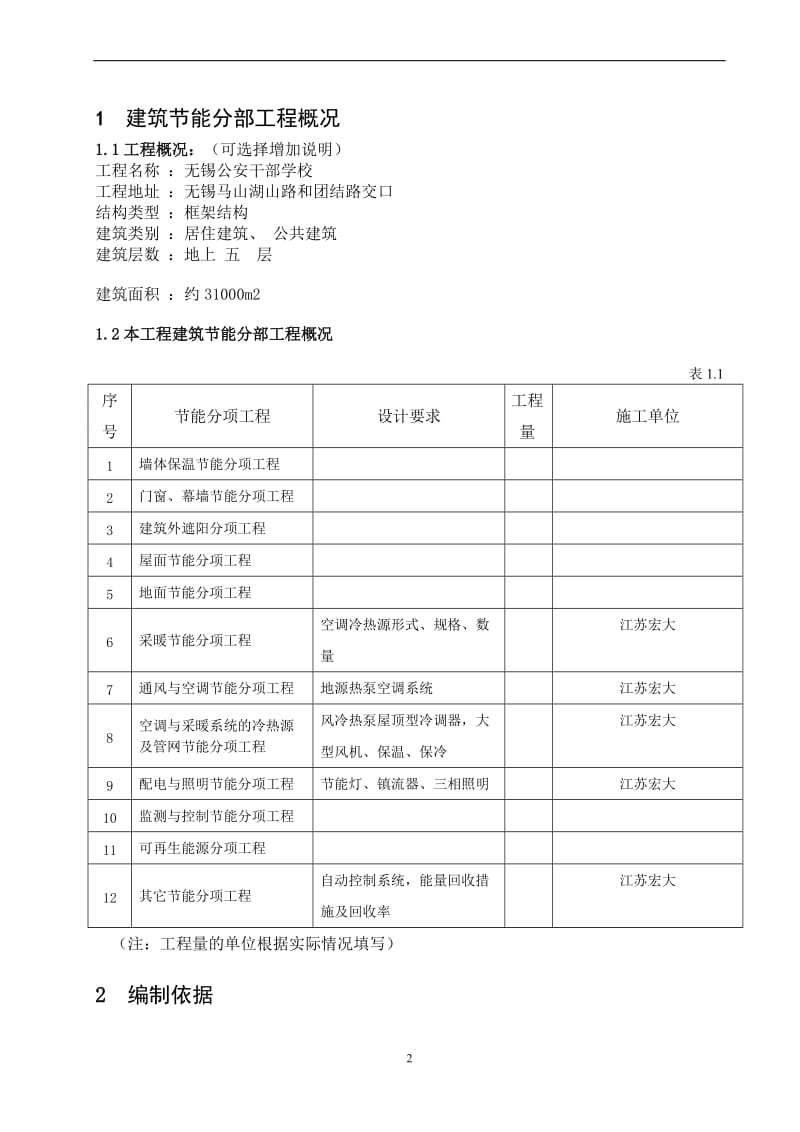 s建筑节能分部工程施工方案.doc_第2页