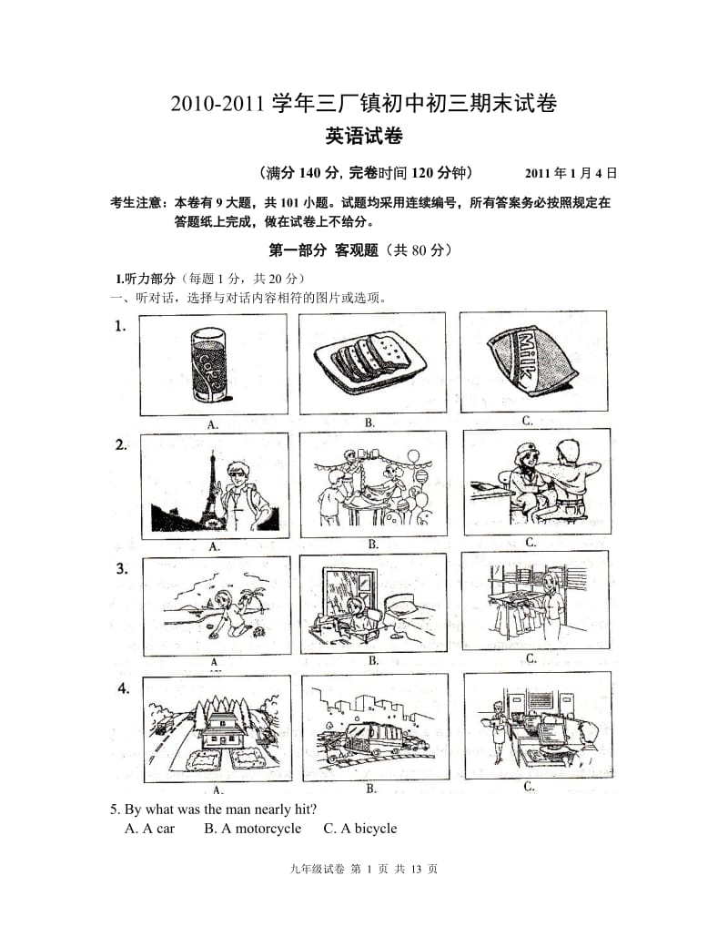 初三英语中考模拟试卷和答案卷.doc_第1页