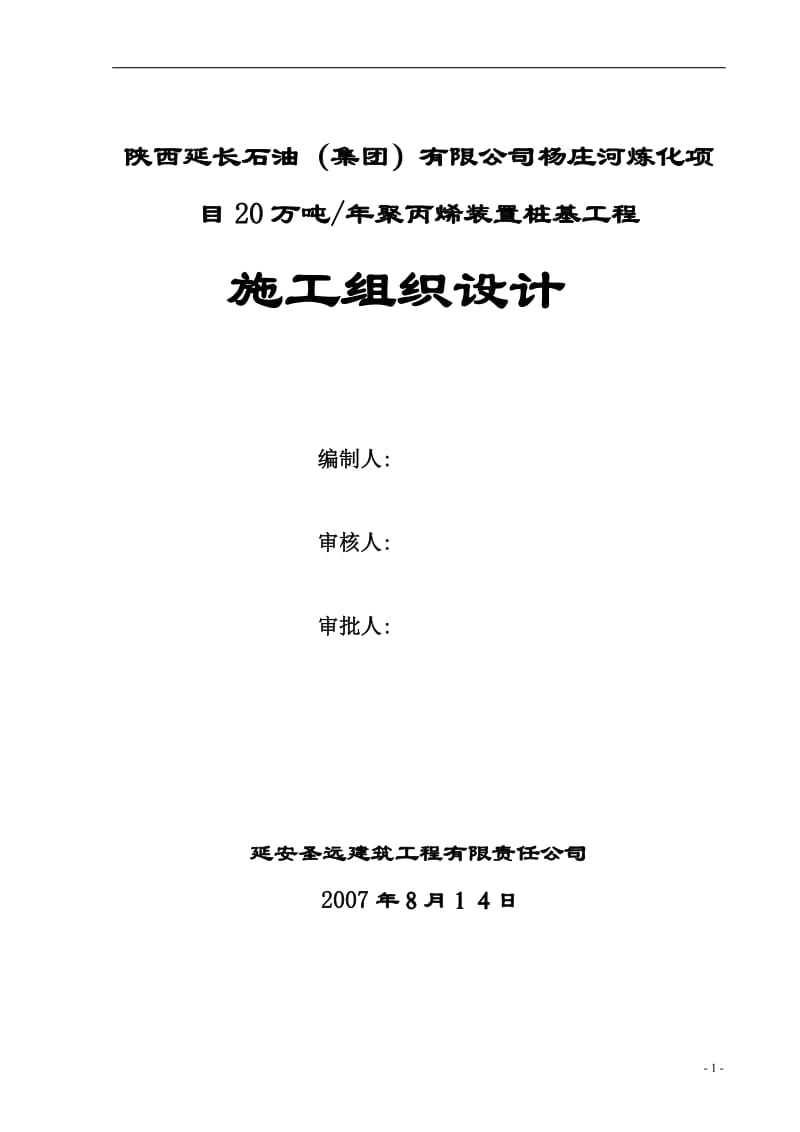 冲击锥灌注桩施工技术方案(8).doc_第1页