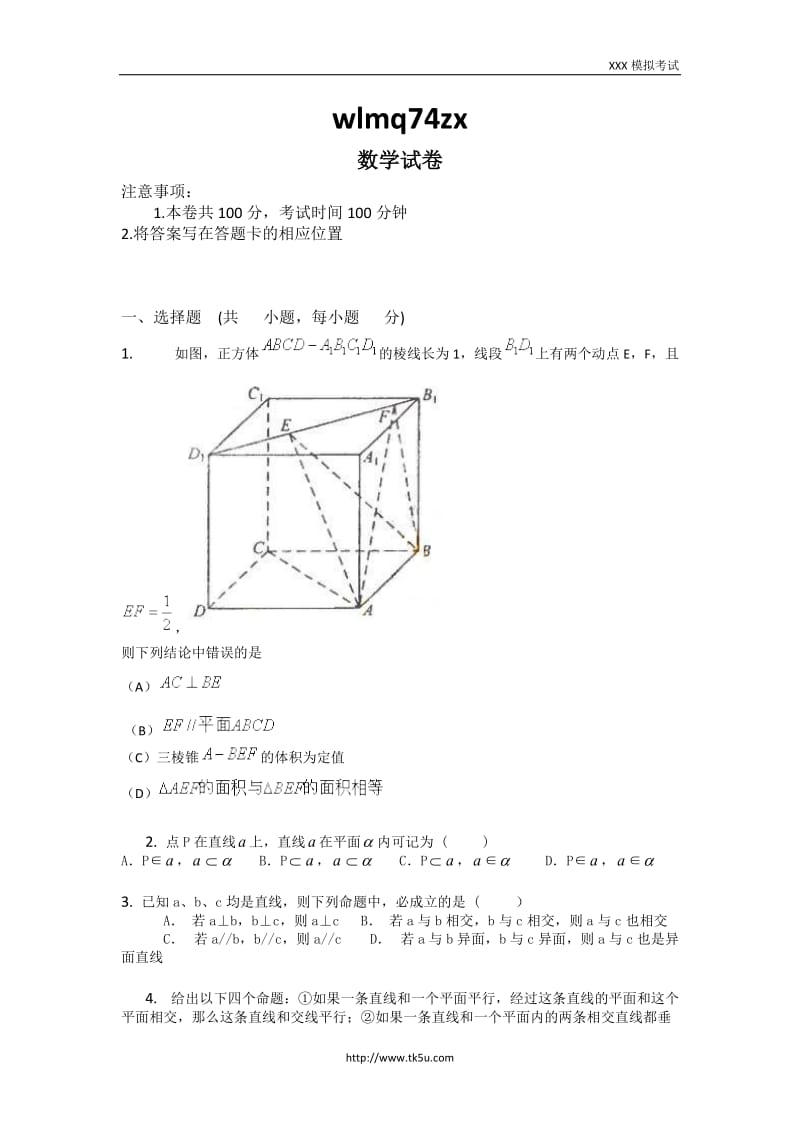 点线面之间的关系选择题目题目库1.doc_第1页