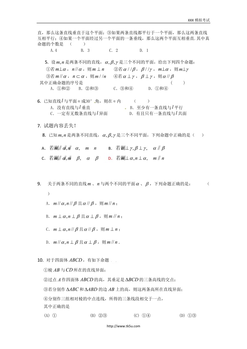 点线面之间的关系选择题目题目库1.doc_第2页