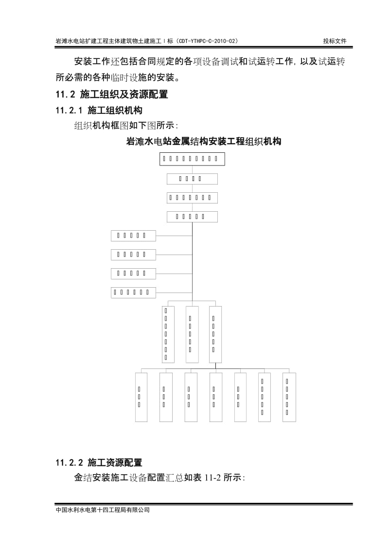 钢结构闸门及拦污栅安装施工.doc_第3页