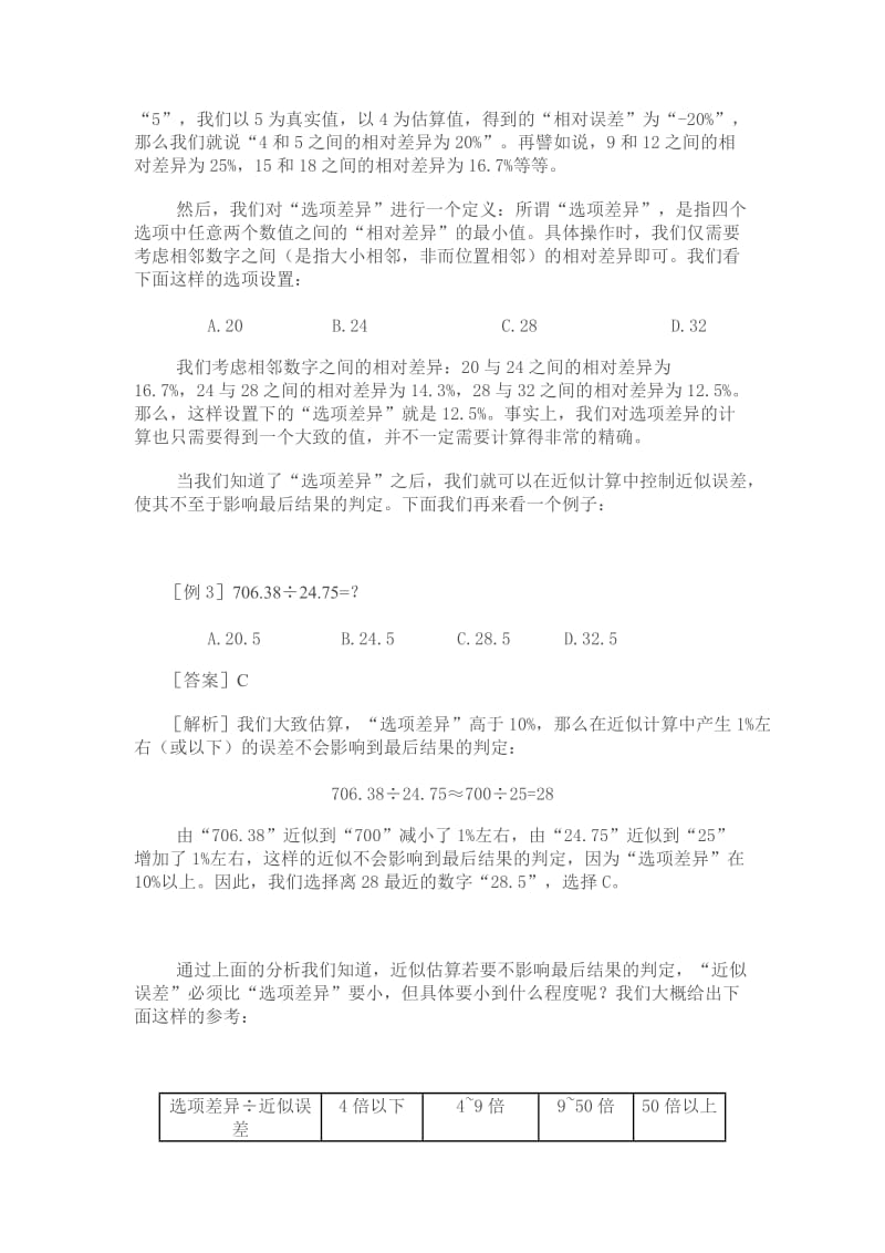 乘除运算中的误差分析.doc_第3页