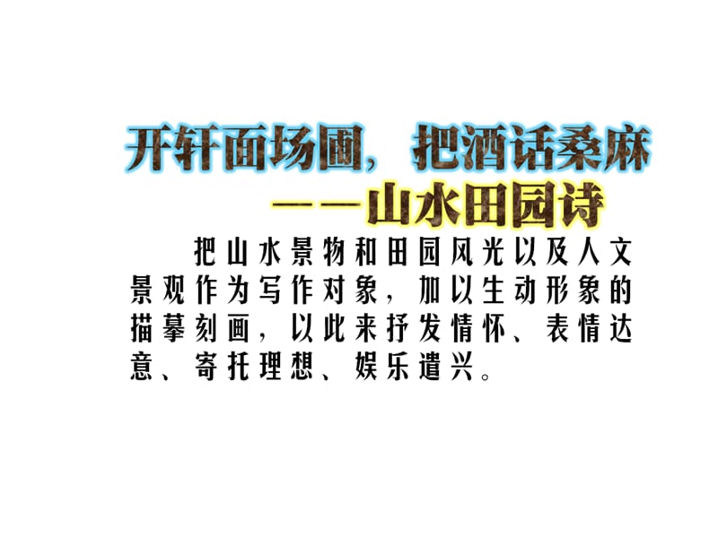 鉴赏古代诗歌的思想内容和作者的观点态度1.ppt_第2页