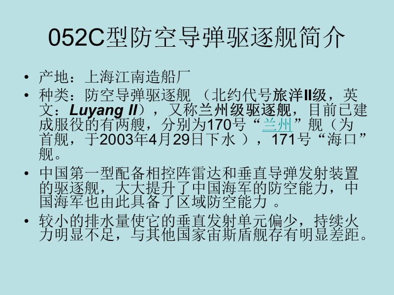 中国战舰2011·12·13.ppt_第3页