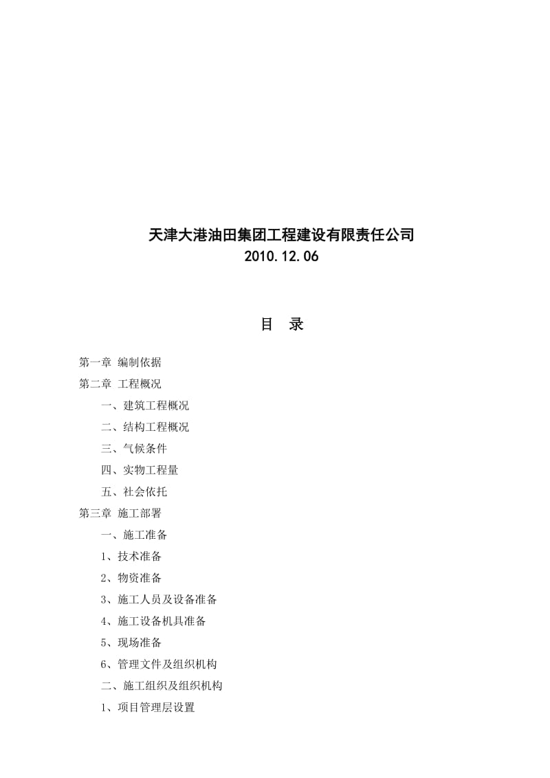 o天然气管道输送工程土建施工组织设计.doc_第2页