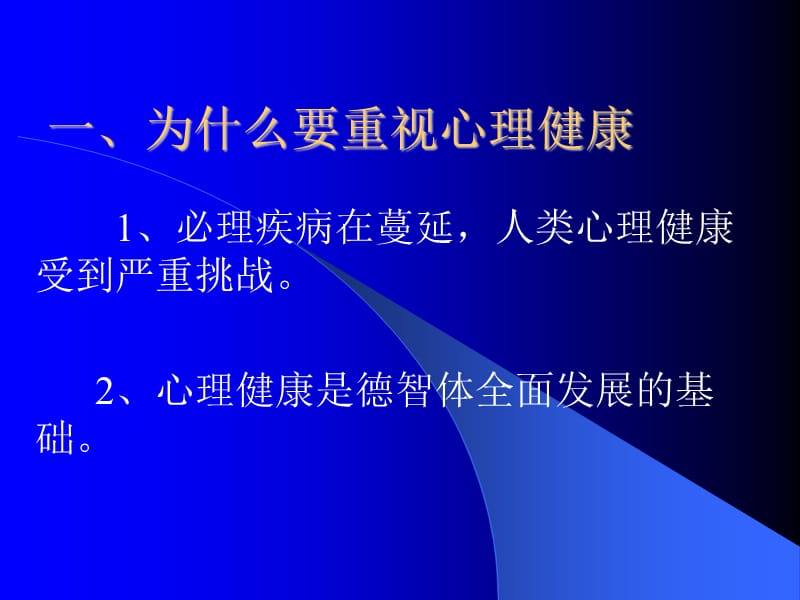 初中班会心理健康教育辅导.ppt_第3页