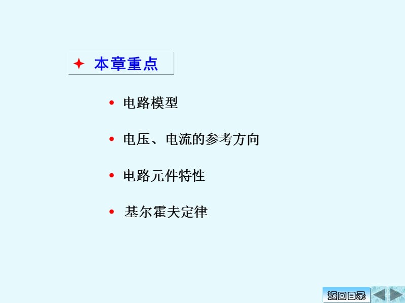 电路原理清华大学课件20-1电路元件和电路定律.ppt_第2页