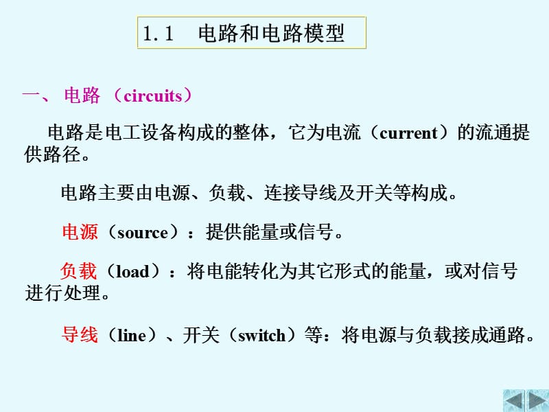 电路原理清华大学课件20-1电路元件和电路定律.ppt_第3页