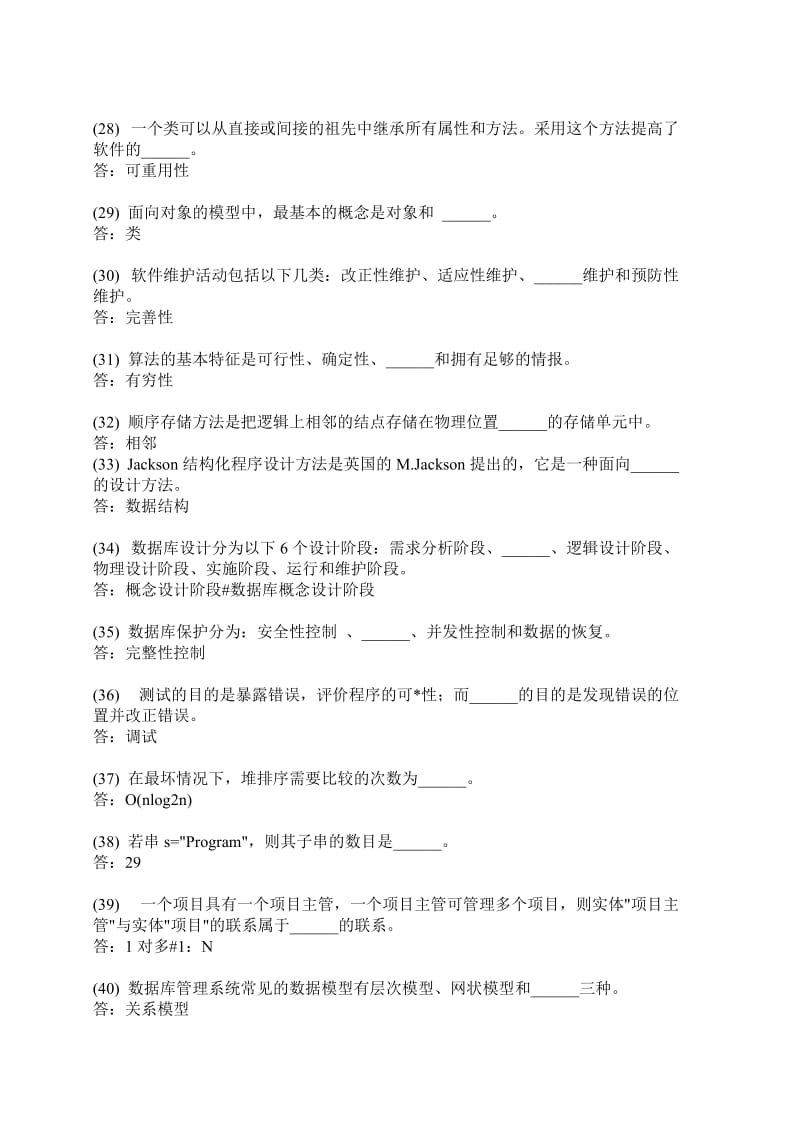 公共基础练习题与答案.doc_第3页