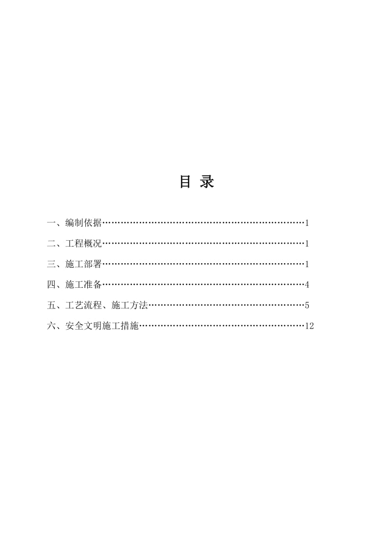 瓷砖翻新弹性拉毛漆施工方案(二标).doc_第2页