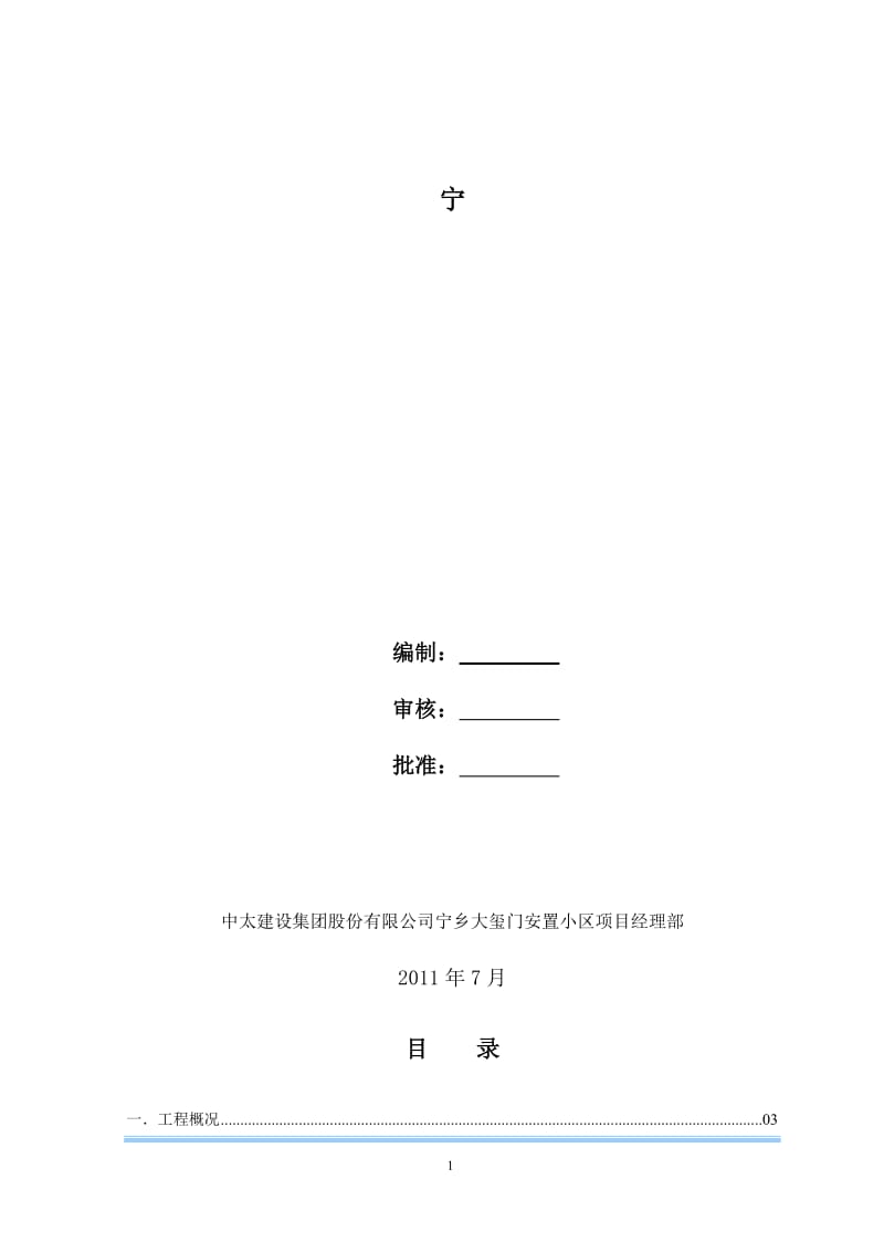 u(支锚桩、锚钉挡墙、锚喷护壁、锚索)工程施工方案12-secret.doc_第1页