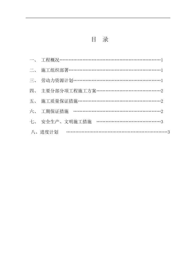 电缆桥架施工方案.doc_第2页