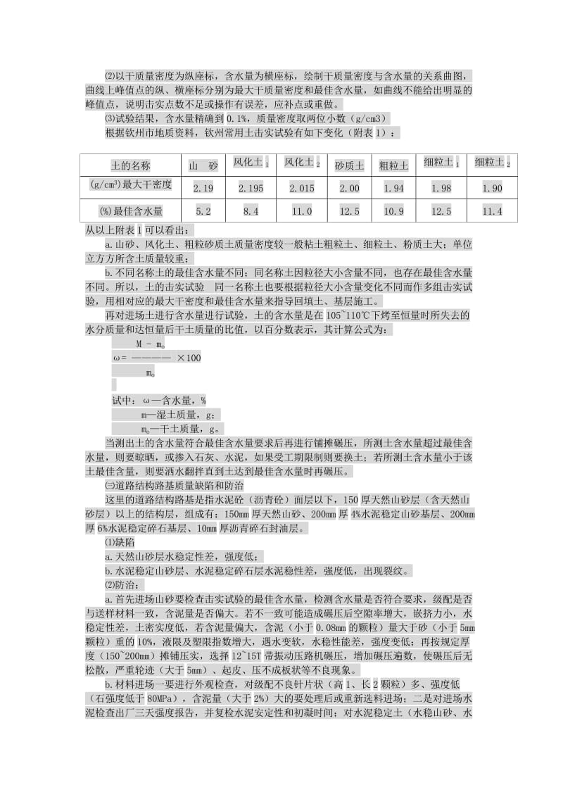 n城市道路水泥混凝土路面一般设计使用年限20.doc_第3页