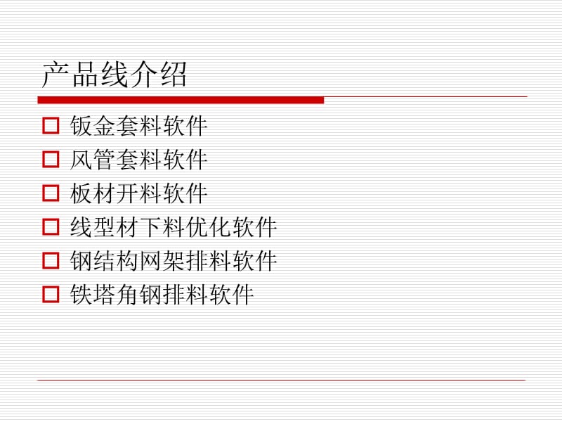 家具开料裁板软件功能演示.ppt_第3页