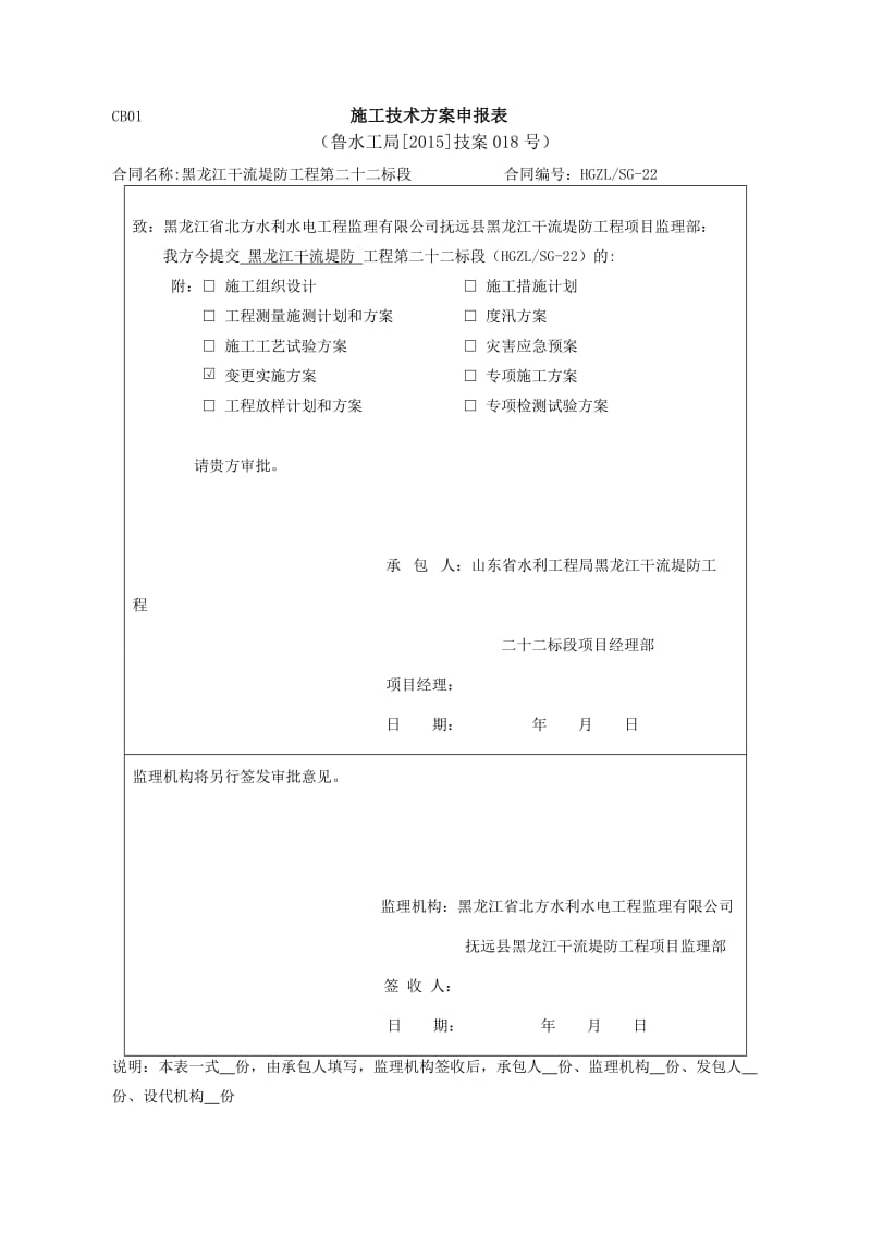 高压摆喷防渗墙施工方案.doc_第1页