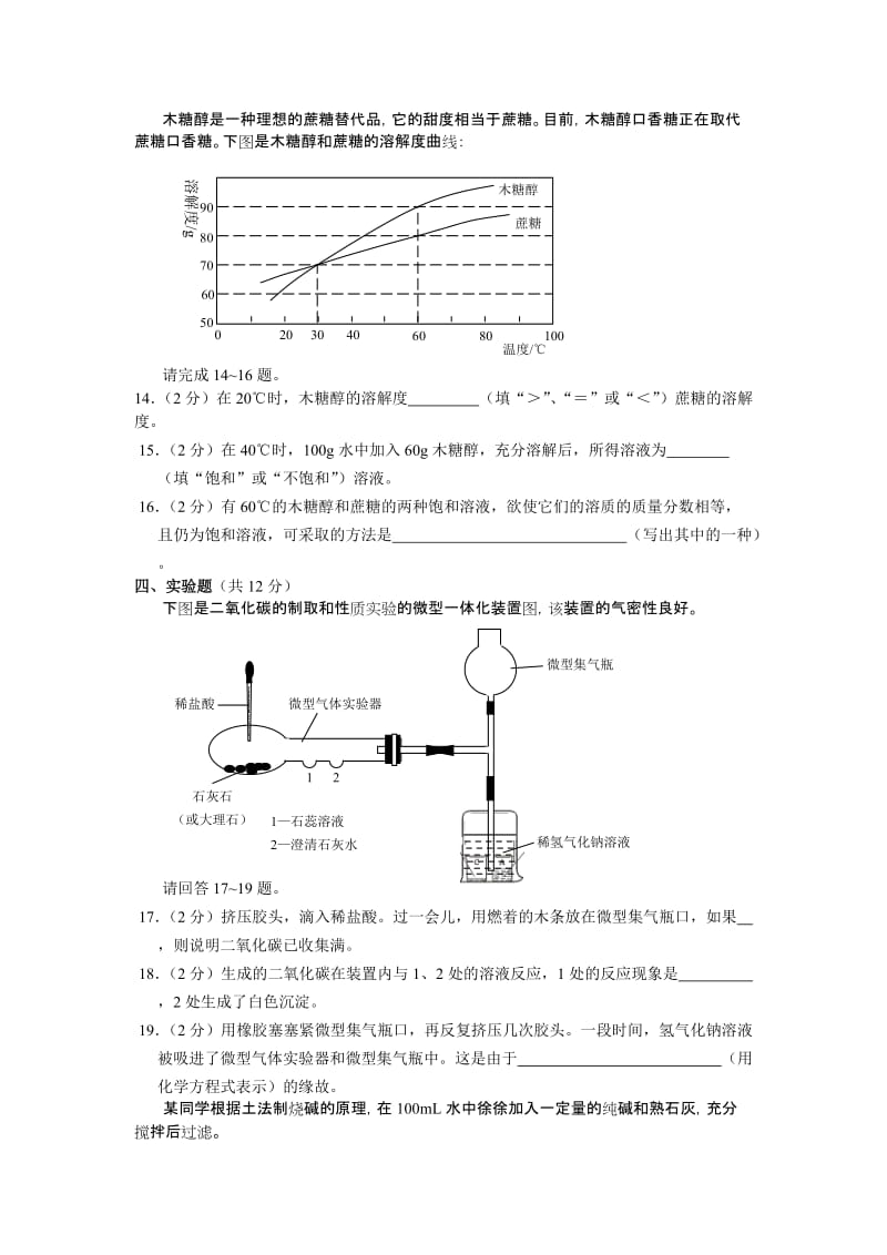 鄂州市初中及高中阶段招生考试化学试卷.doc_第3页