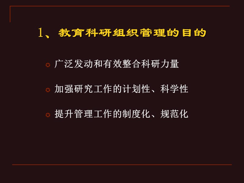 安徽省教育科学规划课题管理要求.ppt_第2页