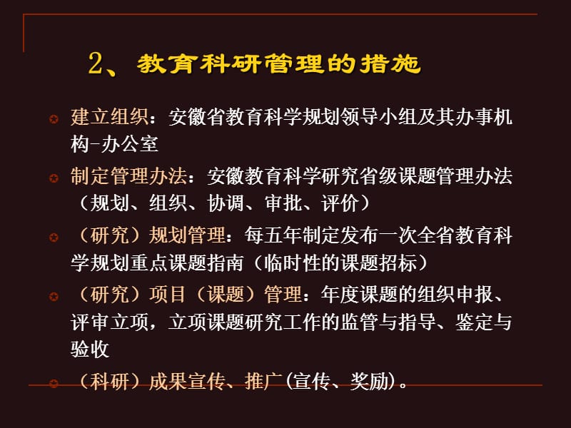 安徽省教育科学规划课题管理要求.ppt_第3页