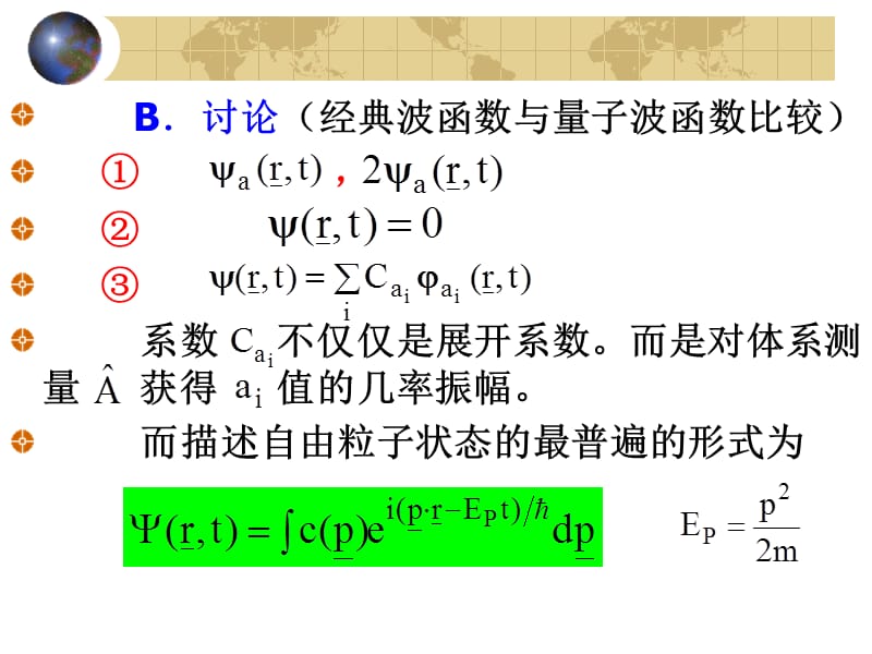北京大学量子力学课件第5讲.ppt_第2页