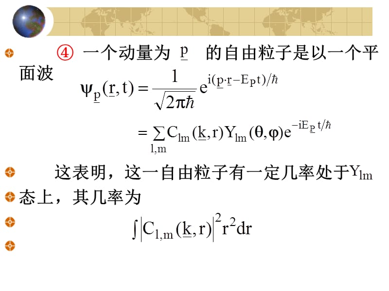 北京大学量子力学课件第5讲.ppt_第3页