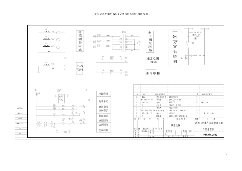 低压成套配电柜GGD全套图纸原理图和接线图.doc_第1页