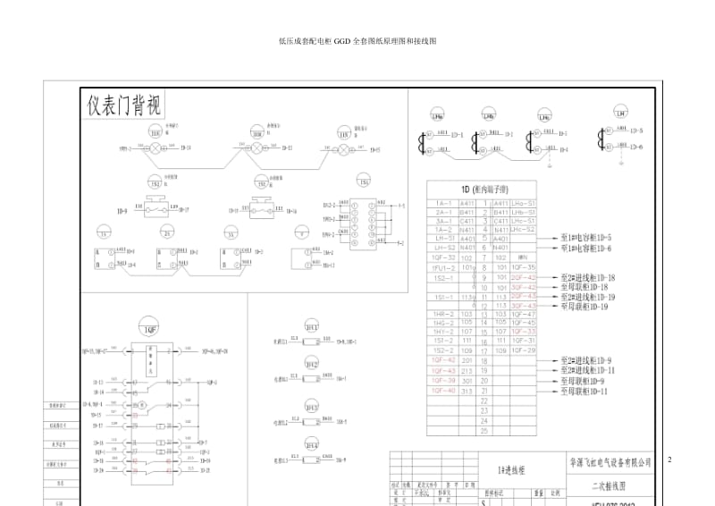 低压成套配电柜GGD全套图纸原理图和接线图.doc_第2页