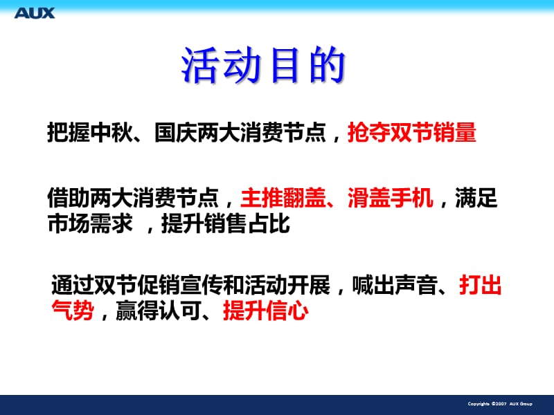 十一促销活动方案操作指引(奥克斯.ppt_第2页