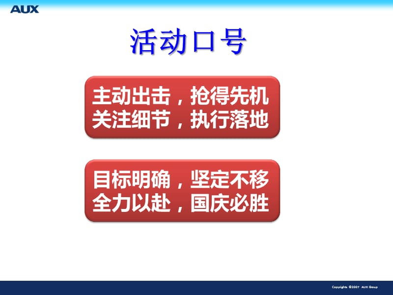 十一促销活动方案操作指引(奥克斯.ppt_第3页