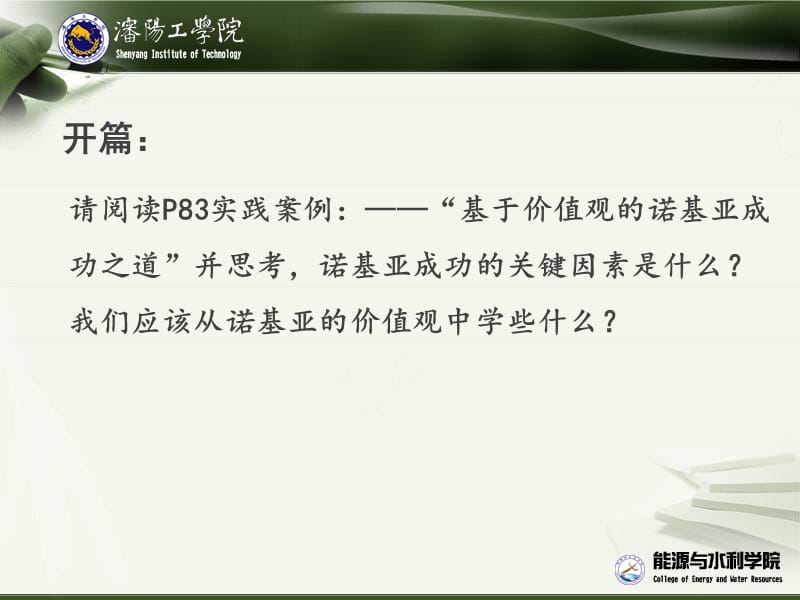 第章态度与价值观.ppt_第3页