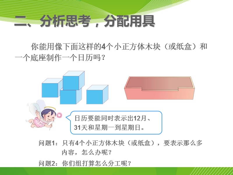 三年级下册数学第六单元制作活动日历.ppt_第3页