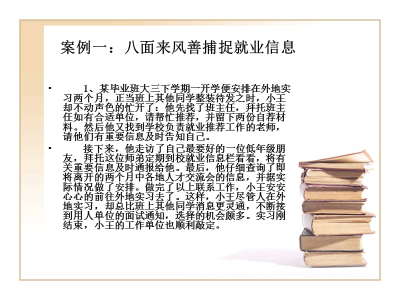 毕业生就业案例分析.ppt_第2页