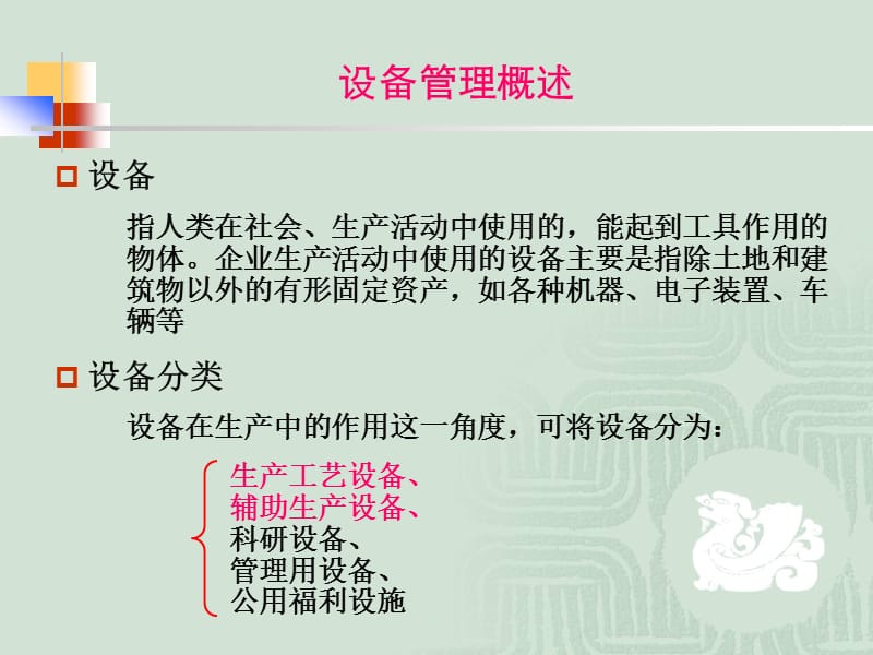 单元八设备维修管理.ppt_第3页