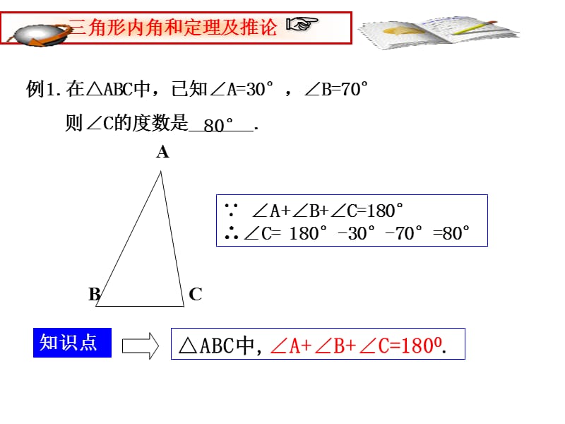 初中数学总复习三角形.ppt_第2页