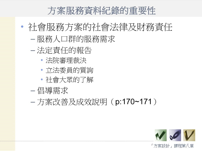 方案设计建立方案资讯管理系统.ppt_第2页