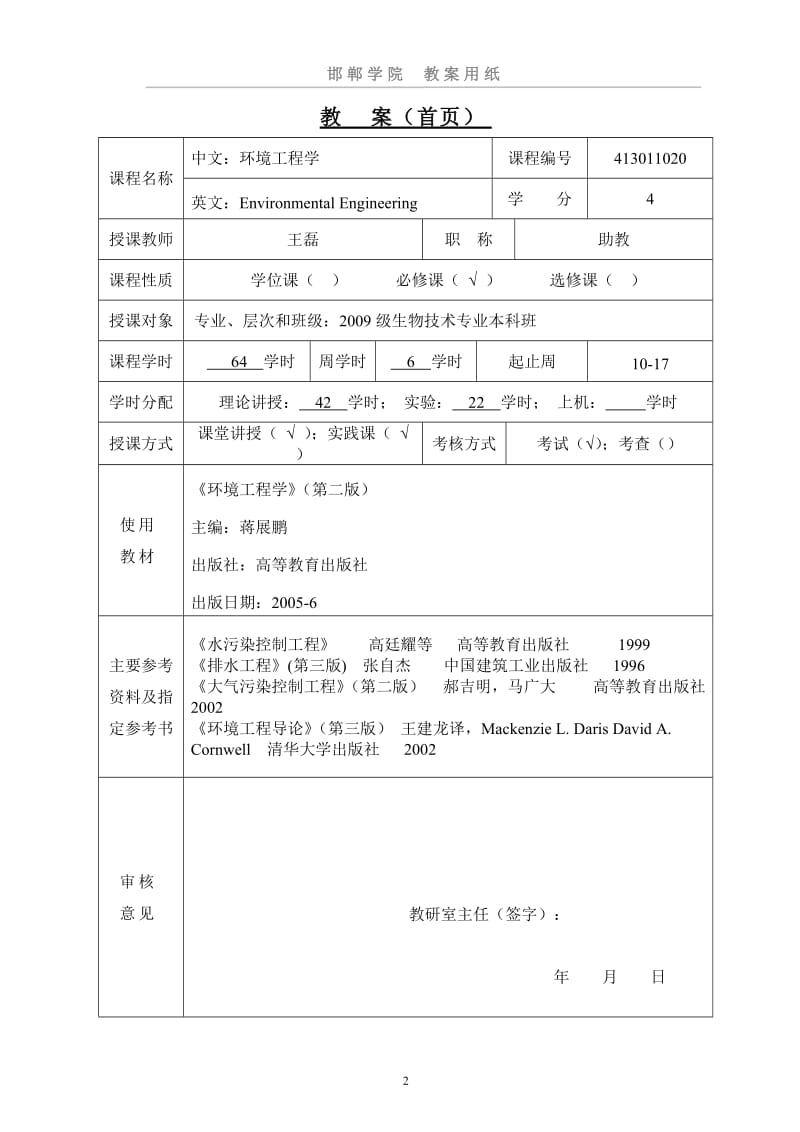 v5-环境工程学实验教案.doc_第2页