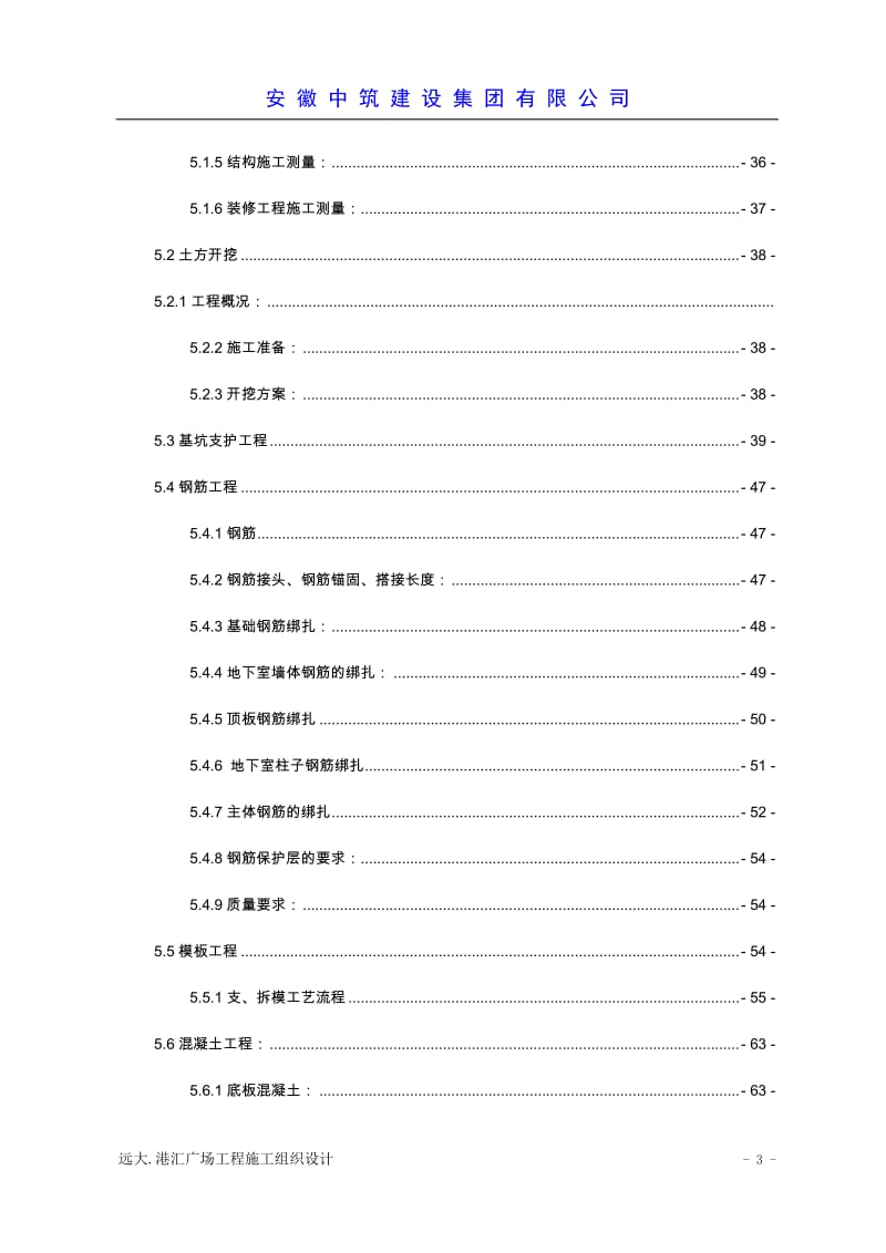 创业园公共租赁项目住宅楼及地下室工程施工组织设计.doc_第3页