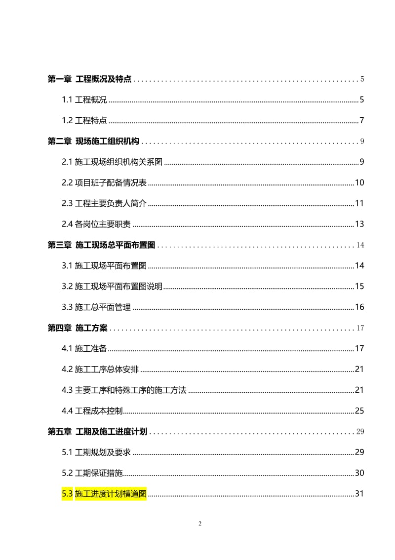 p配网施工组织设计纲要.doc_第2页