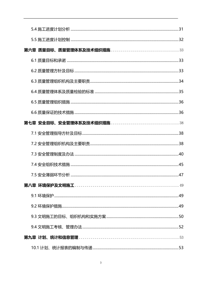 p配网施工组织设计纲要.doc_第3页