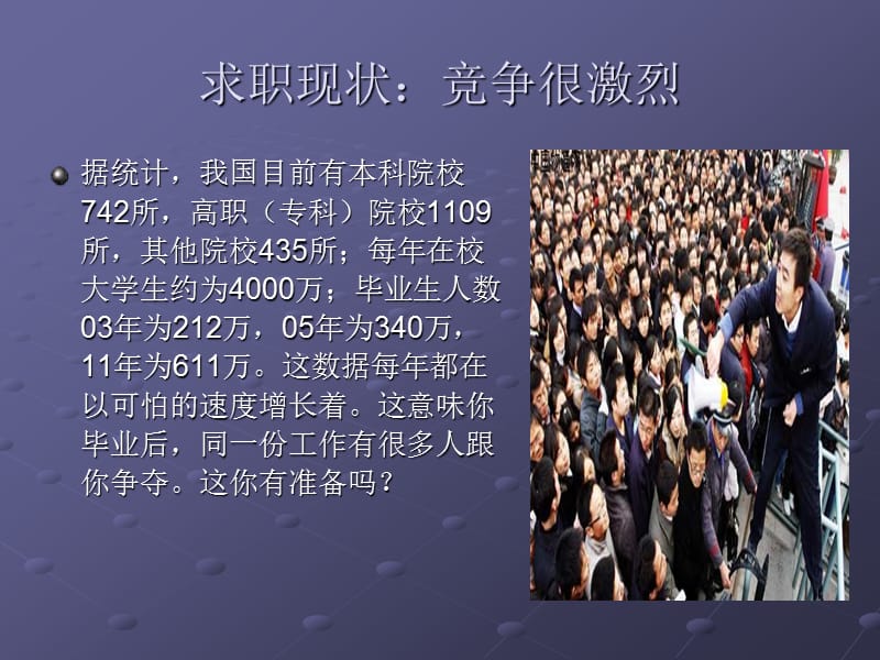 谨此写给大学生的你.ppt_第2页