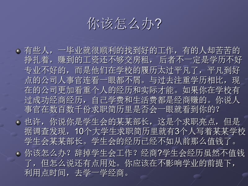 谨此写给大学生的你.ppt_第3页