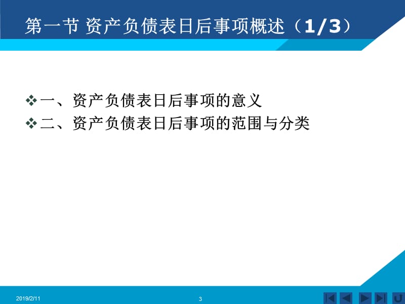 第13章资产负债表日后事项.ppt_第3页