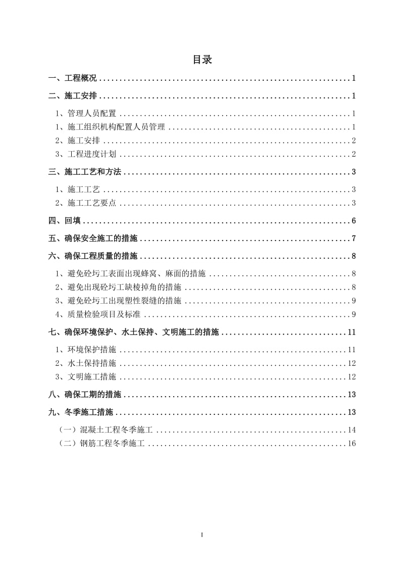 倒虹吸施工方案【可编辑】.doc_第1页