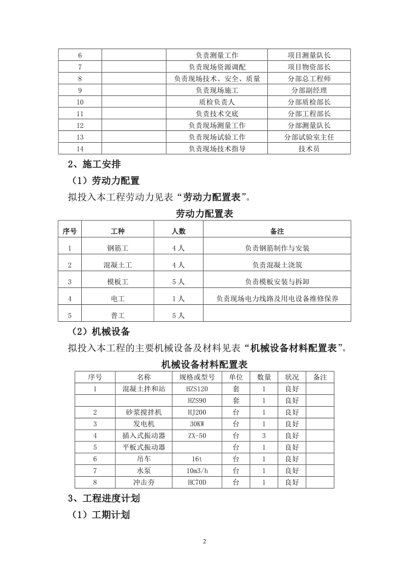 倒虹吸施工方案【可编辑】.doc_第3页